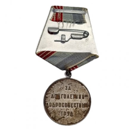 Медаль &quot;Ветеран труда СССР&quot; (копия)