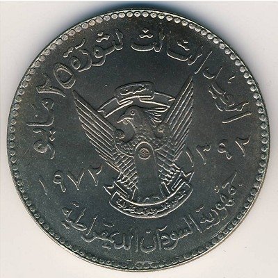 Судан 50 гирш 1972 год - ФАО