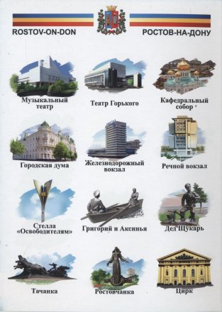 «Ростов на Дону» Набор монет 1 рубль 2014 года в альбоме