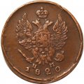 2 копейки 1820 год ЕМ НМ Александр I (1801—1825) - VF+