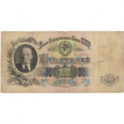 СССР 100 рублей 1947 год - (16 лент в гербе) - F