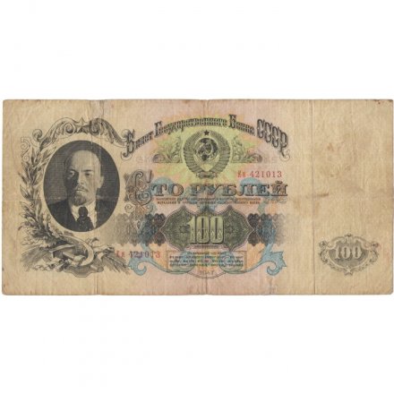 СССР 100 рублей 1947 год - (16 лент в гербе) - F