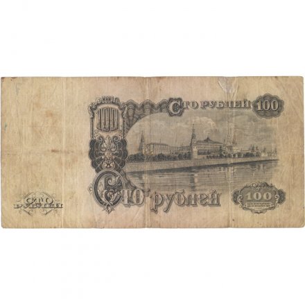 СССР 100 рублей 1947 год - (16 лент в гербе) - F