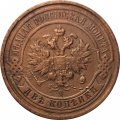 2 копейки 1912 год СПБ Николай II (1894 - 1917) - VF-