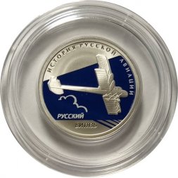 Россия 1 рубль 2010 год - История русской авиации. "Русский витязь"