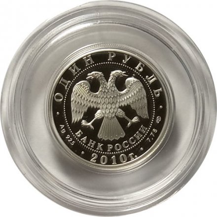 Россия 1 рубль 2010 год - История русской авиации. &quot;Русский витязь&quot;