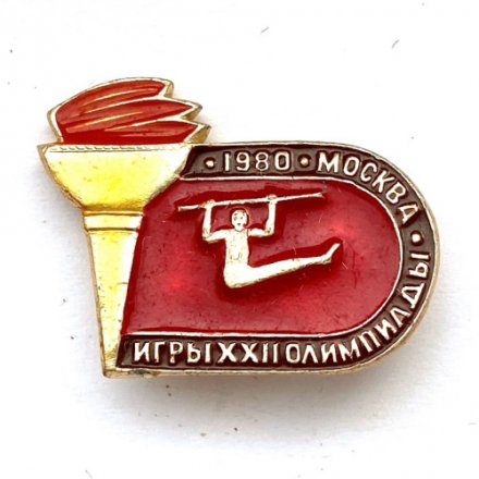 Значок. Олимпийские игры. Москва-80. Гимнастика перекладина