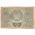 РСФСР 60 рублей 1919 год - Пятаков -  Барышев - VF+