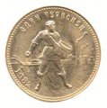 СССР (РСФСР) Один червонец 1982 год - Сеятель (ММД)