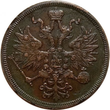 5 копеек 1860 год ЕМ Александр II (1855—1881) - XF-