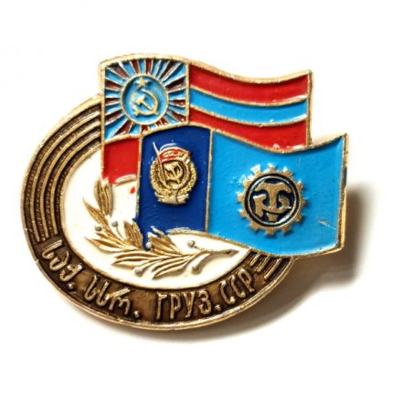 Значок Грузинская ССР. Трудовые резервы. ДСО