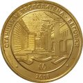 Жетон метро СПБ 2018 год - Станция метро «Беговая»