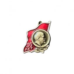 Значок Ленин. 90 лет (ЛМД)