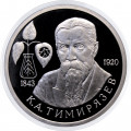 Россия 1 рубль 1993 год - 150 лет со дня рождения К. А. Тимирязева (Proof)