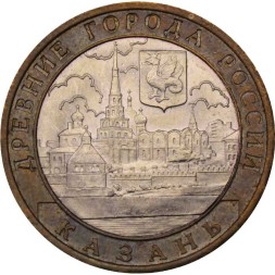 Россия 10 рублей 2005 год - Казань