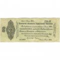 Российское правительство 50 рублей 1919 год - Краткосрочное обязательство - Колчак - июль - VF