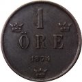 Швеция 1 эре 1874 год