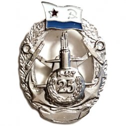 Знак Подводная лодка К-487 25 лет. Флаг ВМФ СССР