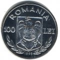 Румыния 100 леев 1995 год - 50 лет ФАО