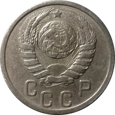 СССР 15 копеек 1940 год - VF
