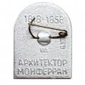 Значок Исаакиевский Собор. Ленинград. Архитектор Монферран (синий)