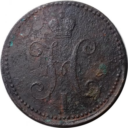 3 копейки 1844 год ЕМ Николай I (1825—1855) - F