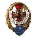 Знак ОБС 948 РТО, Сольцы. Мастерство, надежность, честь