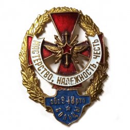 Знак ОБС 948 РТО, Сольцы. Мастерство, надежность, честь