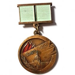 Знак "Жителю блокадного Ленинграда"