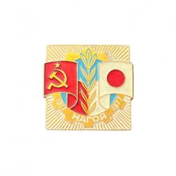 Значок СССР - Япония. Нагоя. 1917 - 1977
