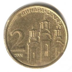 Сербия 2 динара 2008 год - Монастырь Херцеговачка-Грачаница