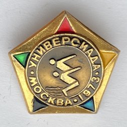 Значок. Универсиада Москва 1973. Прыжки в воду