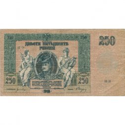 Донская Советская Республика 250 рублей 1918 год - VF-