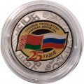 Беларусь 1 рубль 2024 год - 25 лет Договору о создании Союзного государства