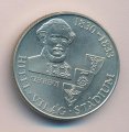 Венгрия 100 форинтов 1983 год - Граф Иштван Сеченьи