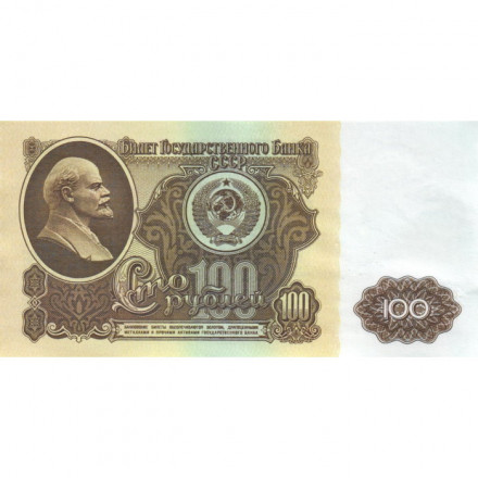 СССР 100 рублей 1961 год - VF+