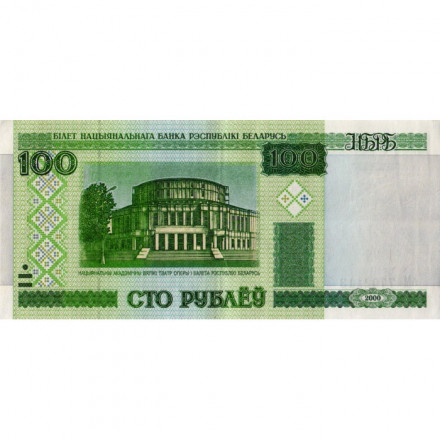 Беларусь 100 рублей 2000 год - Здание театра. Сцена из балета (с тонкой магнитной полосой) VF+