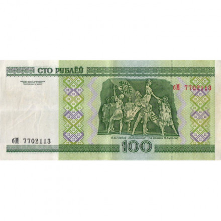 Беларусь 100 рублей 2000 год - Здание театра. Сцена из балета (с тонкой магнитной полосой) VF+