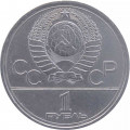 СССР 1 рубль 1977 год - Московская Олимпиада. Эмблема