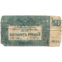 Вооруженные Силы на Юге России 500 рублей 1920 год - G