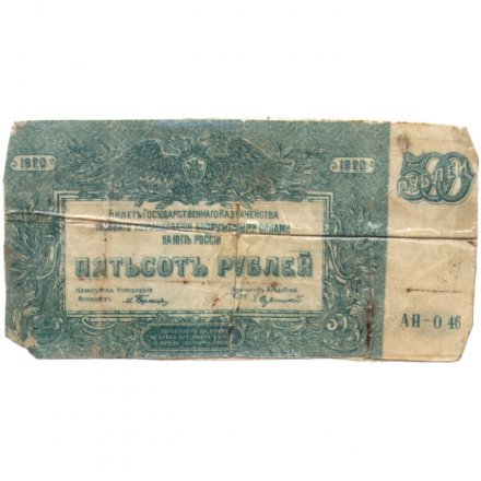 Вооруженные Силы на Юге России 500 рублей 1920 год - G