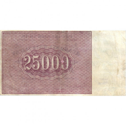 РСФСР 25000 рублей 1921 года - А. Силаев - VF