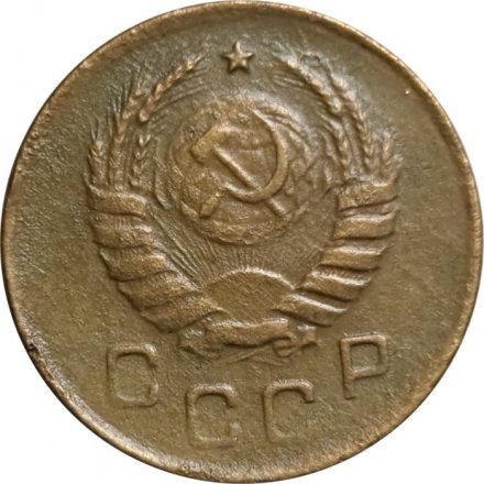 СССР 1 копейка 1940 год - VF