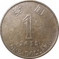 Гонконг 1 доллар 2015 год