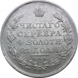1 рубль 1819 год СПБ ПС Александр I (1801—1825)