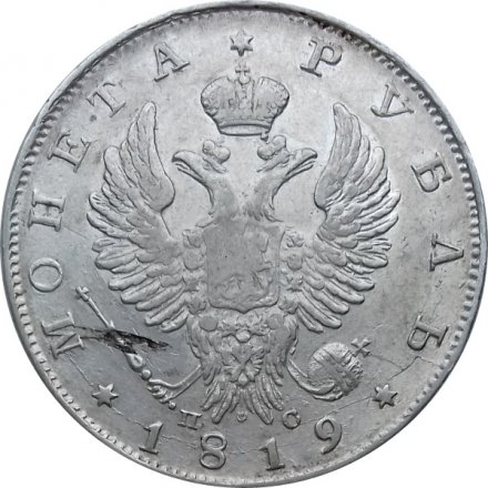 1 рубль 1819 год СПБ ПС Александр I (1801—1825)