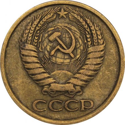 СССР 5 копеек 1961 год