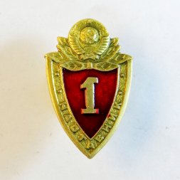 Знак "Классность МВД СССР, специалист 1 класса"