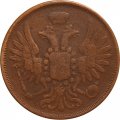 2 копейки 1853 год ЕМ Николай I (1825 - 1855) - VF-