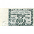 РСФСР 50000 рублей 1921 год - Л. Оников - XF+